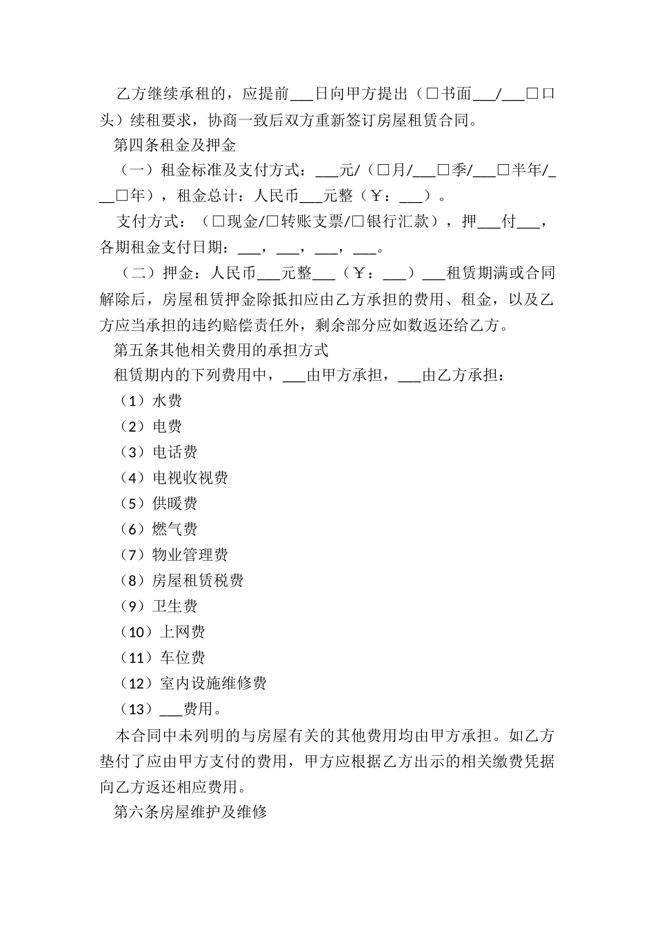 房屋租赁终止合同(5篇)-租赁合同-_第2页