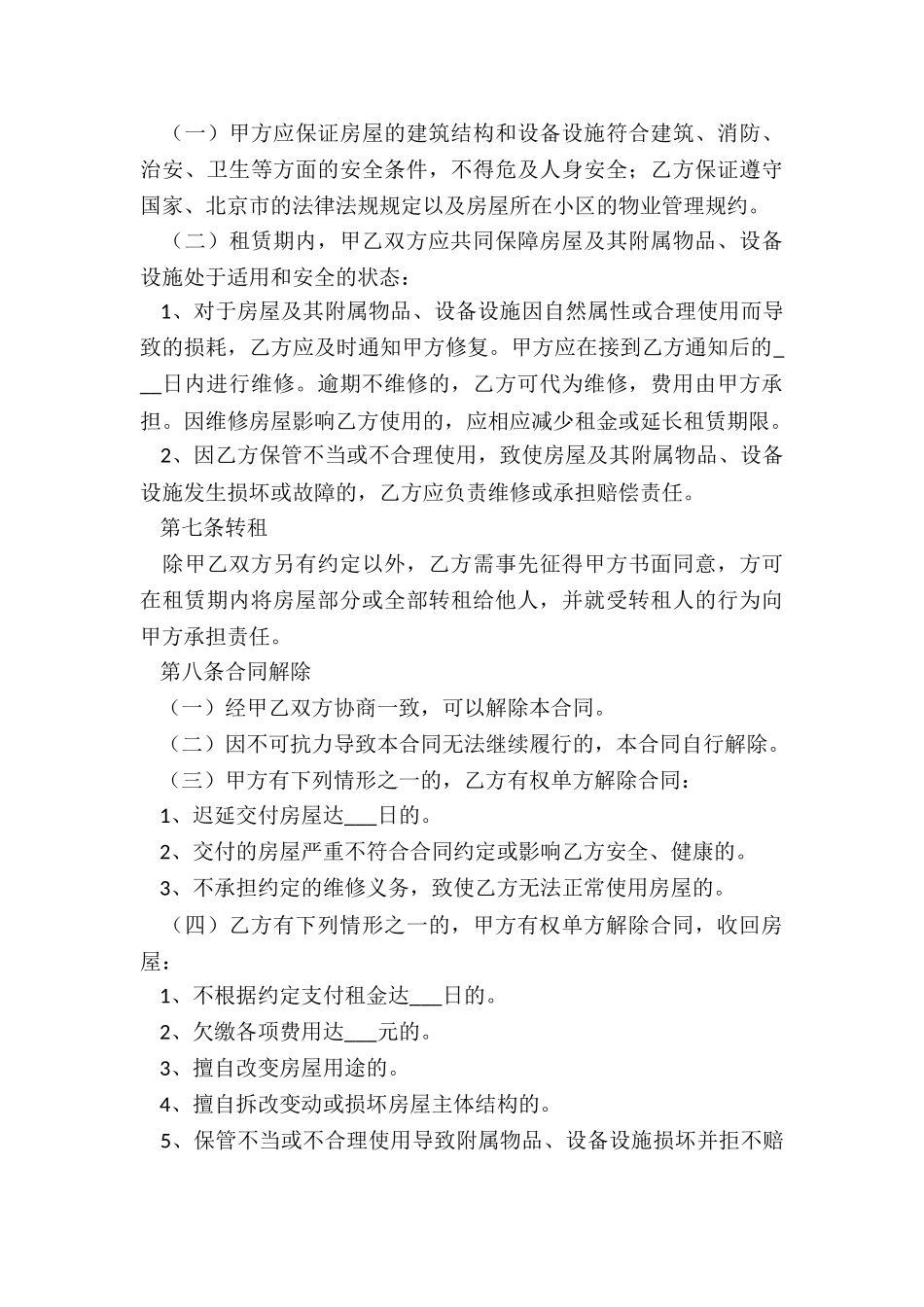 房屋租赁终止合同(5篇)-租赁合同-_第3页