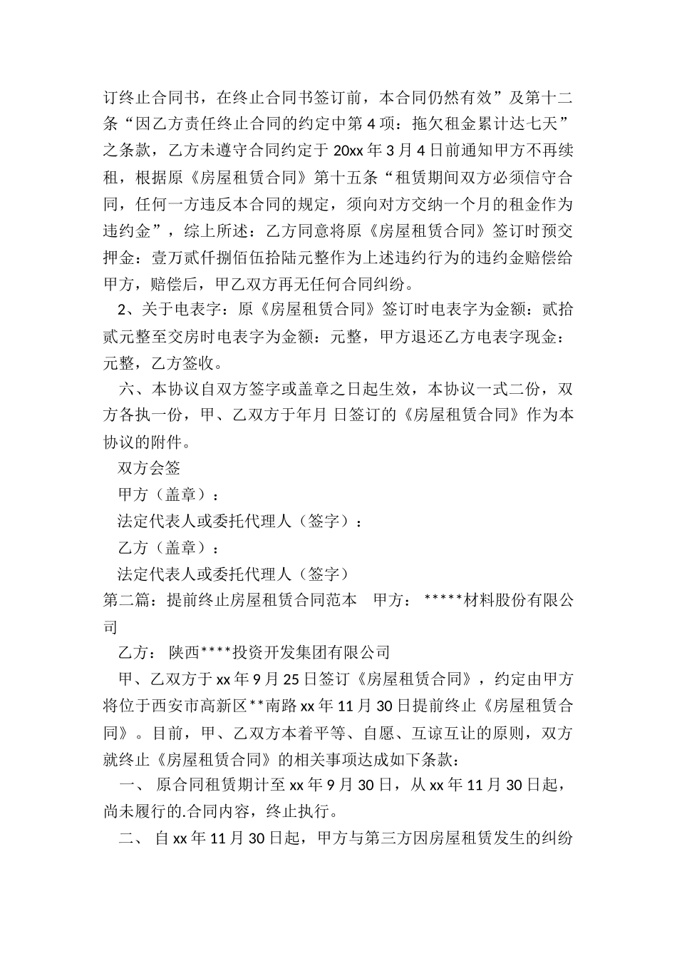 房屋租赁终止协议书(大全)-租赁合同-_第2页