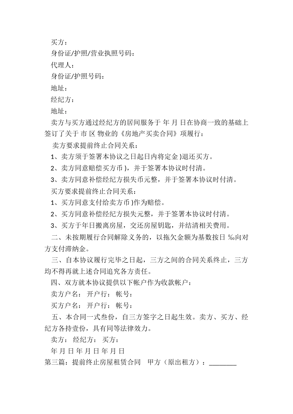 房屋租赁终止协议书(合集)-租赁合同-_第3页