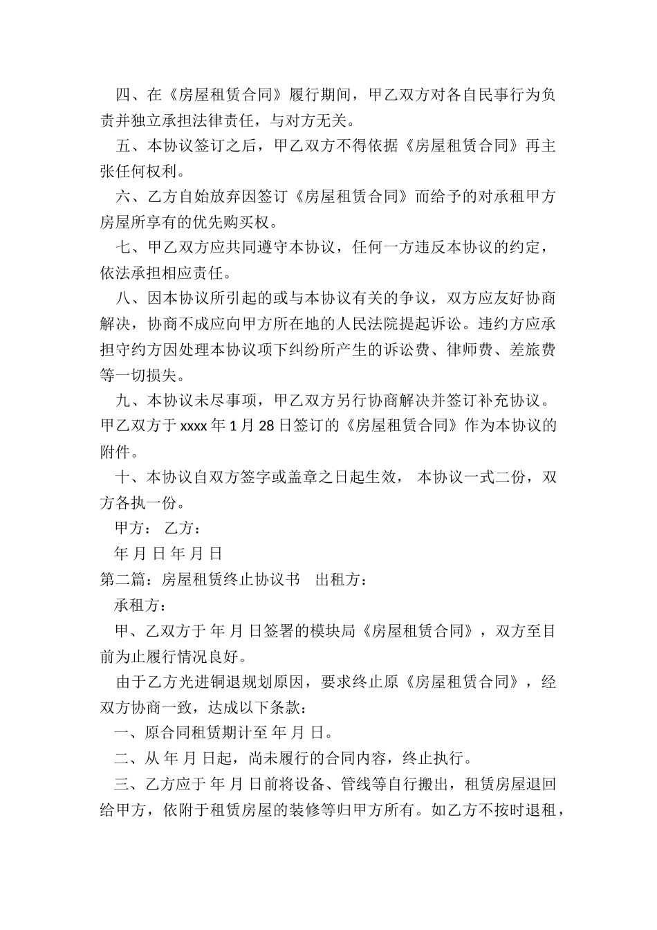 房屋租赁终止协议书-租赁合同-_第2页