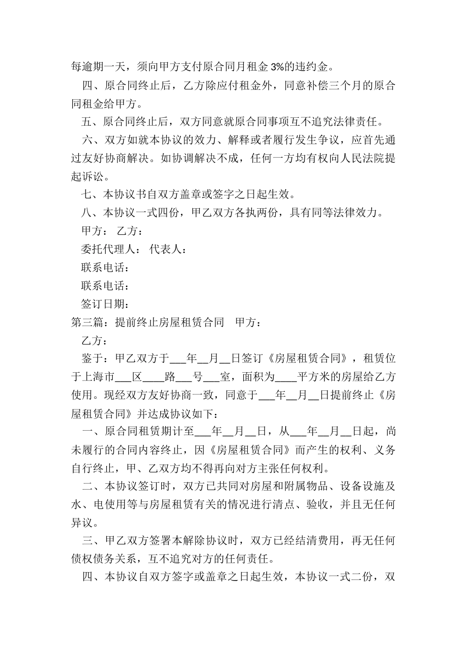 房屋租赁终止协议书-租赁合同-_第3页