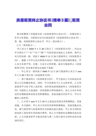 房屋租赁终止协议书-租赁合同-