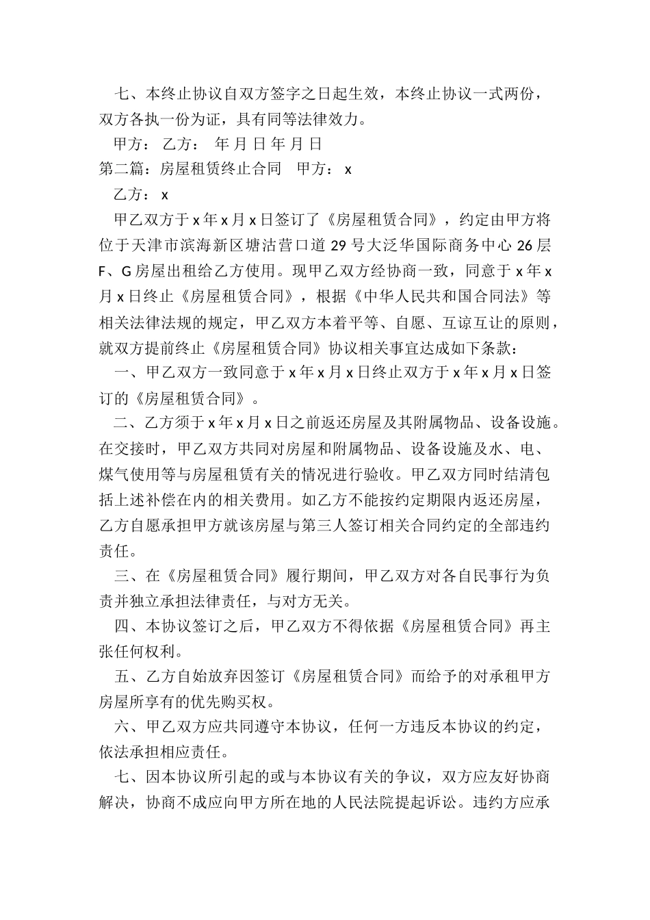 房屋租赁终止合同-租赁合同-_第2页