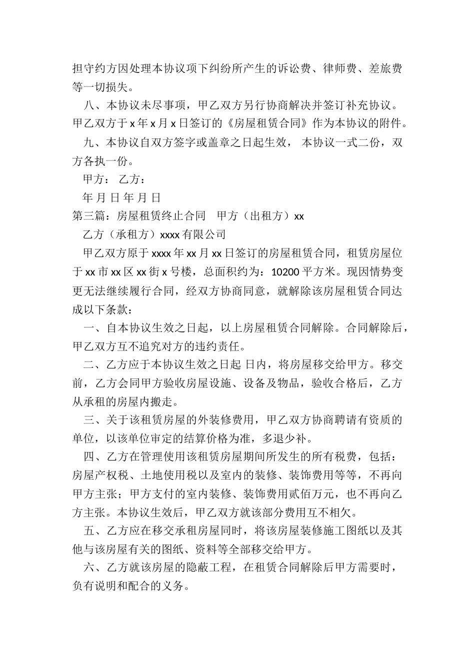 房屋租赁终止合同-租赁合同-_第3页