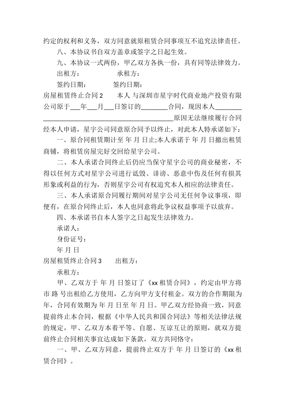 房屋租赁终止合同_第2页