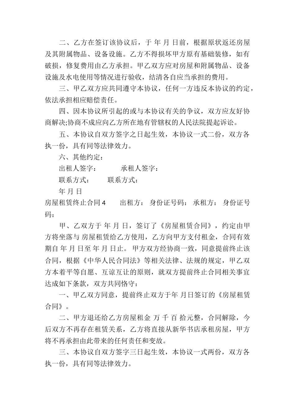 房屋租赁终止合同_第3页