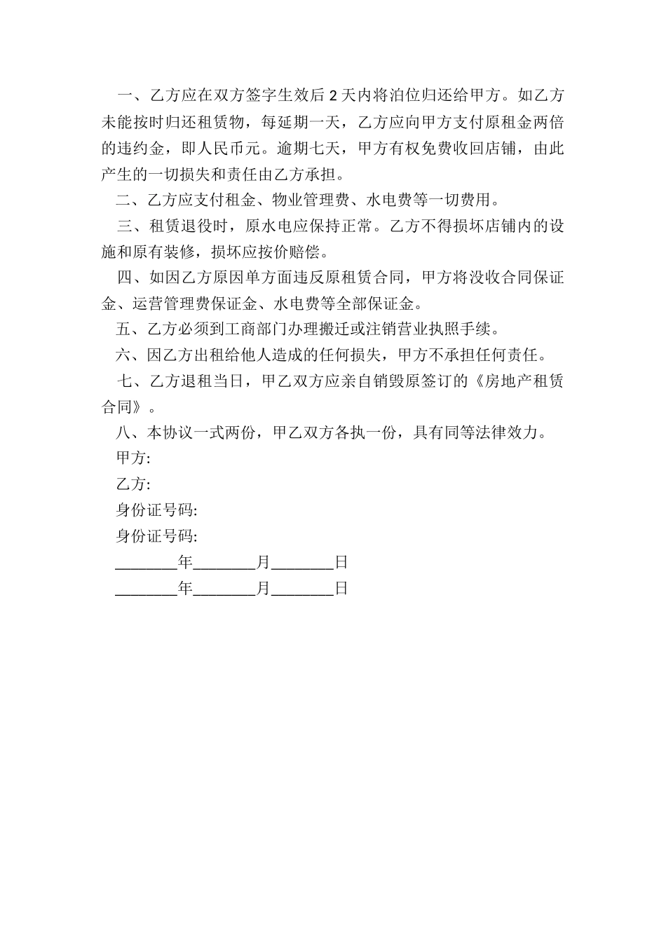 房屋租赁终止合同协议书(合集)-协议书-_第3页