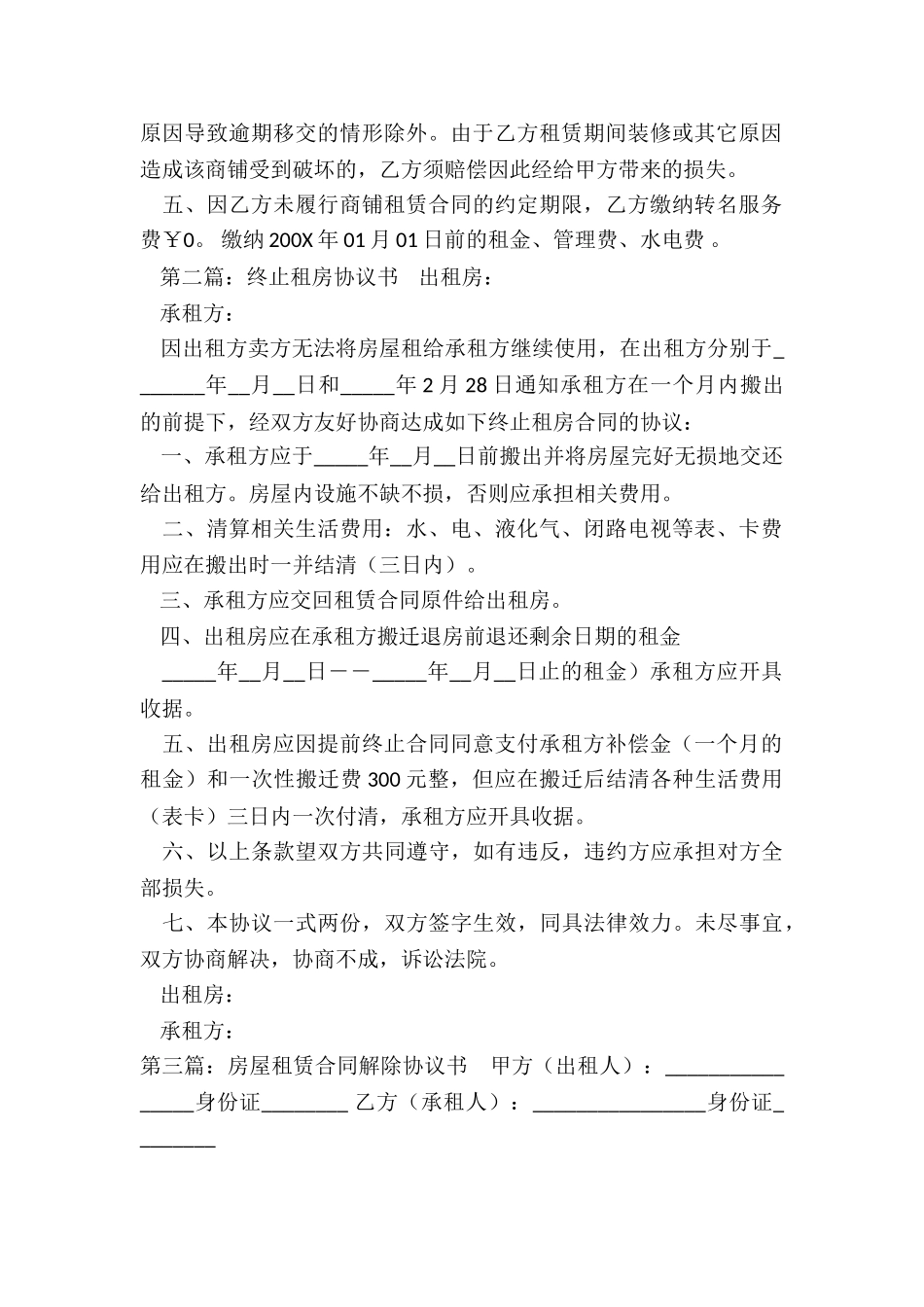 房屋租赁终止合同协议书-协议书-_第2页