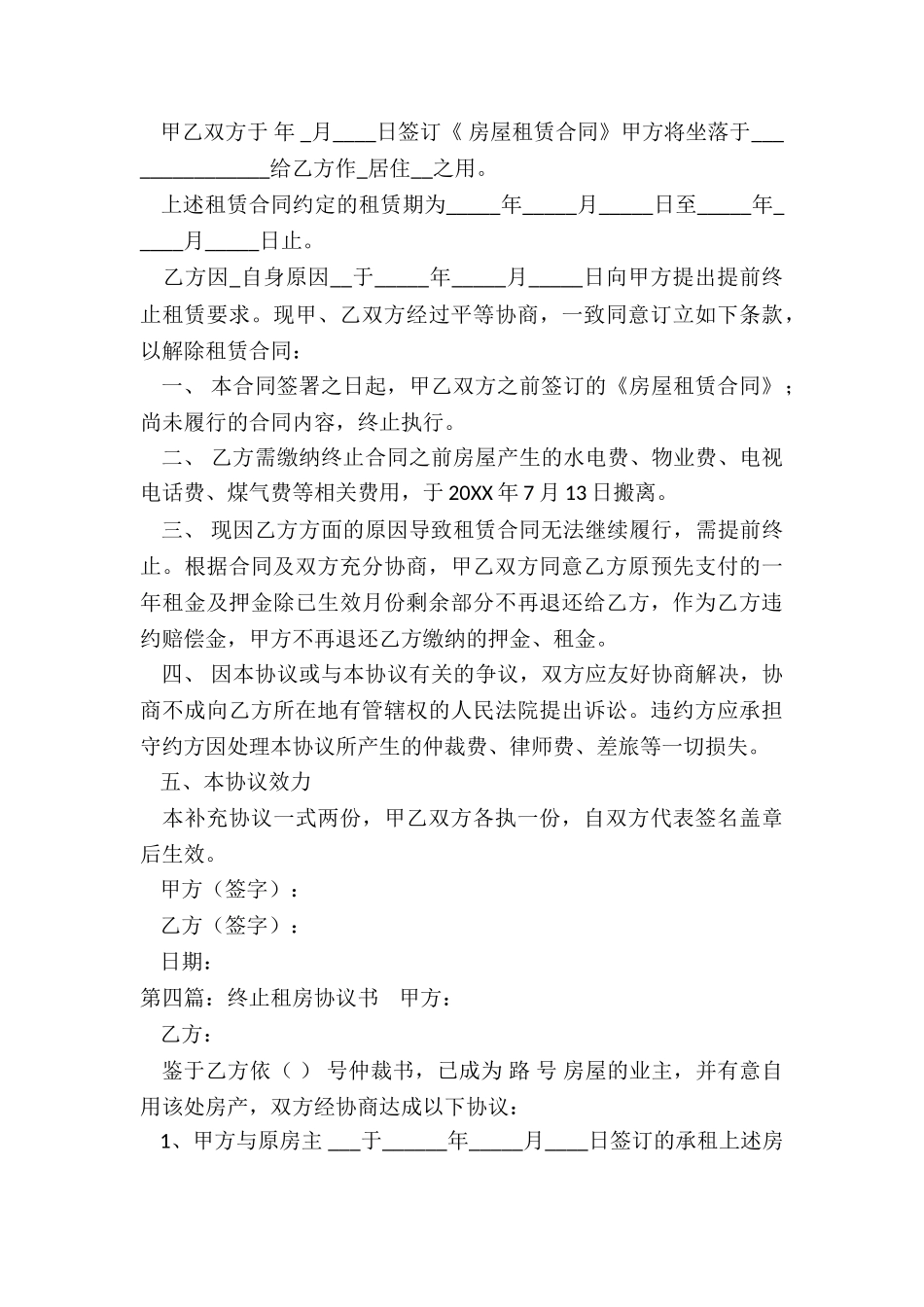 房屋租赁终止合同协议书-协议书-_第3页