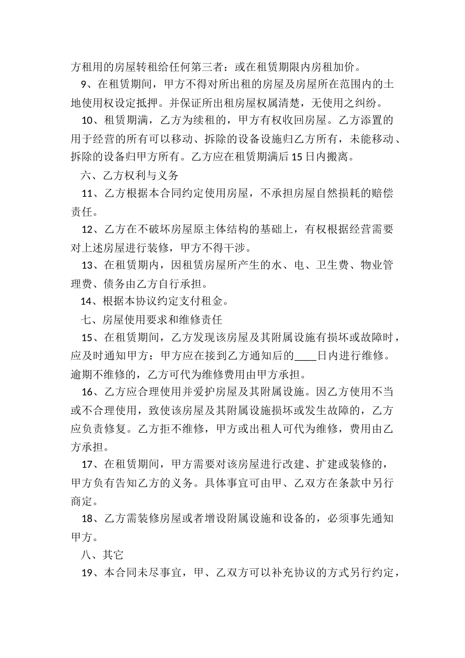 房屋租赁终止合同(三篇)-租赁合同-_第2页