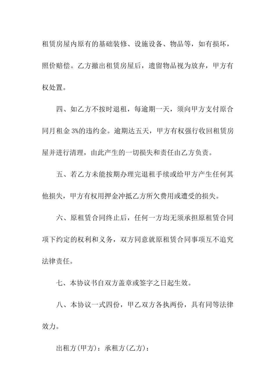 房屋租赁终止合同_第2页