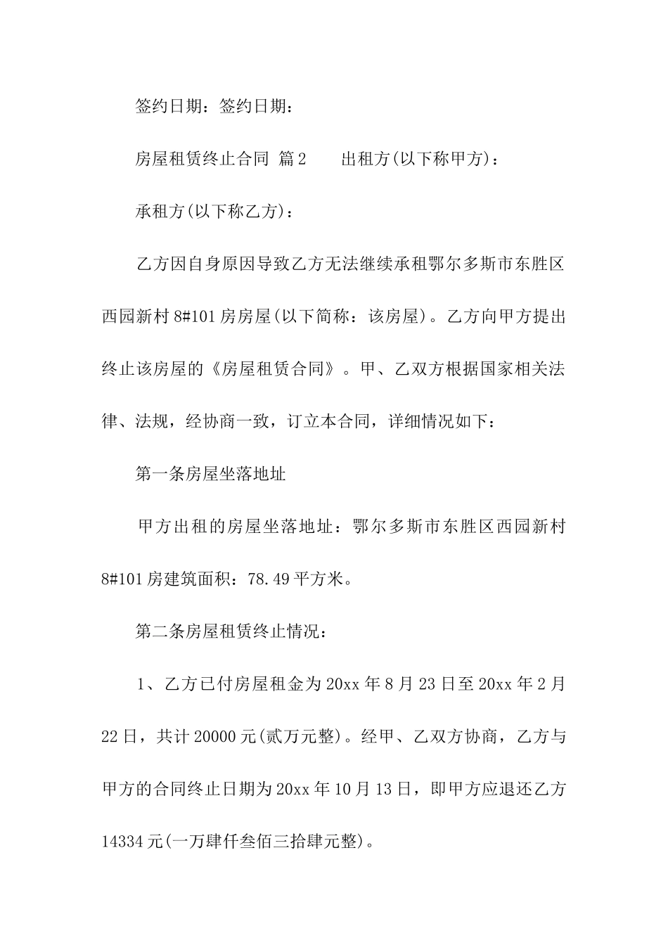 房屋租赁终止合同_第3页