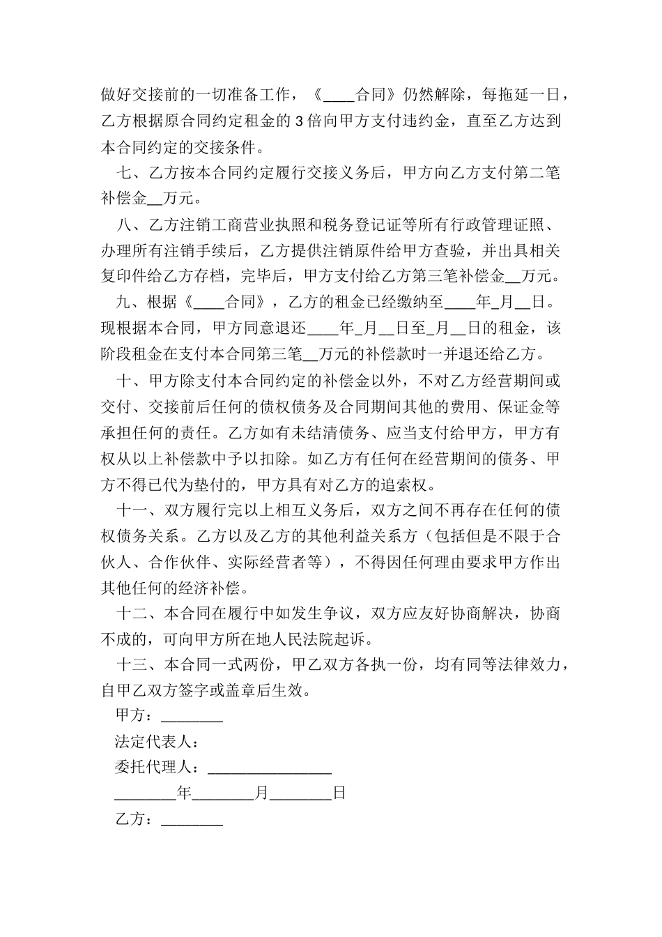 房屋租赁终止合同范本(四篇)-租赁合同-_第2页