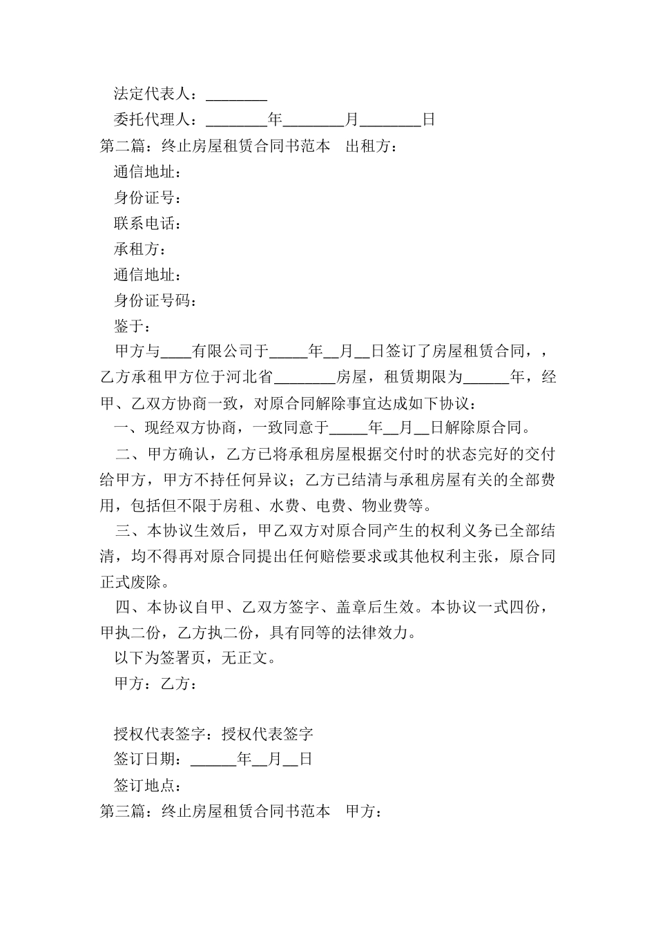 房屋租赁终止合同范本(四篇)-租赁合同-_第3页