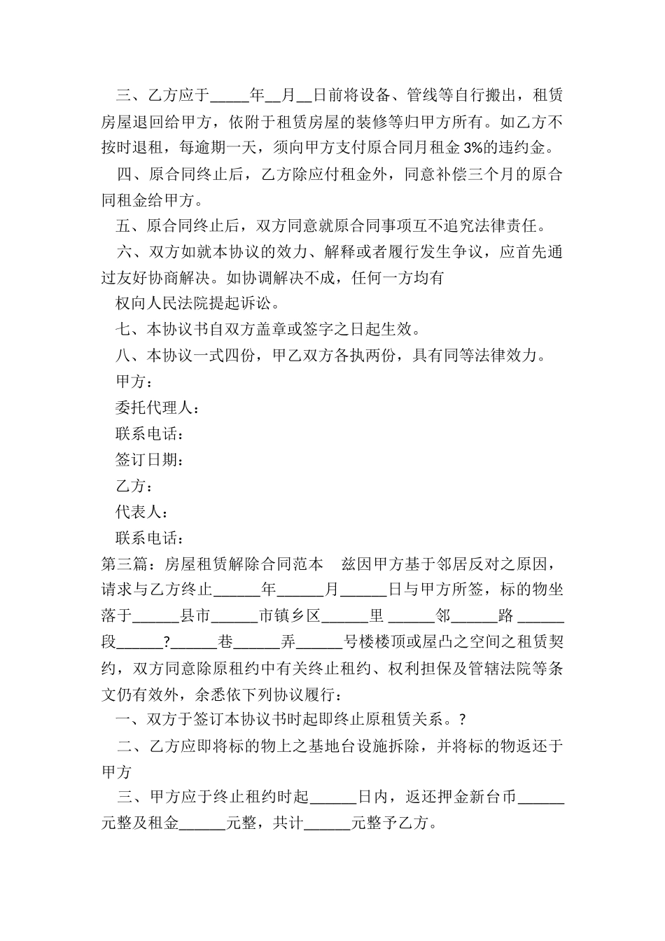 房屋租赁终止合同范本(3篇)-租赁合同-_第2页