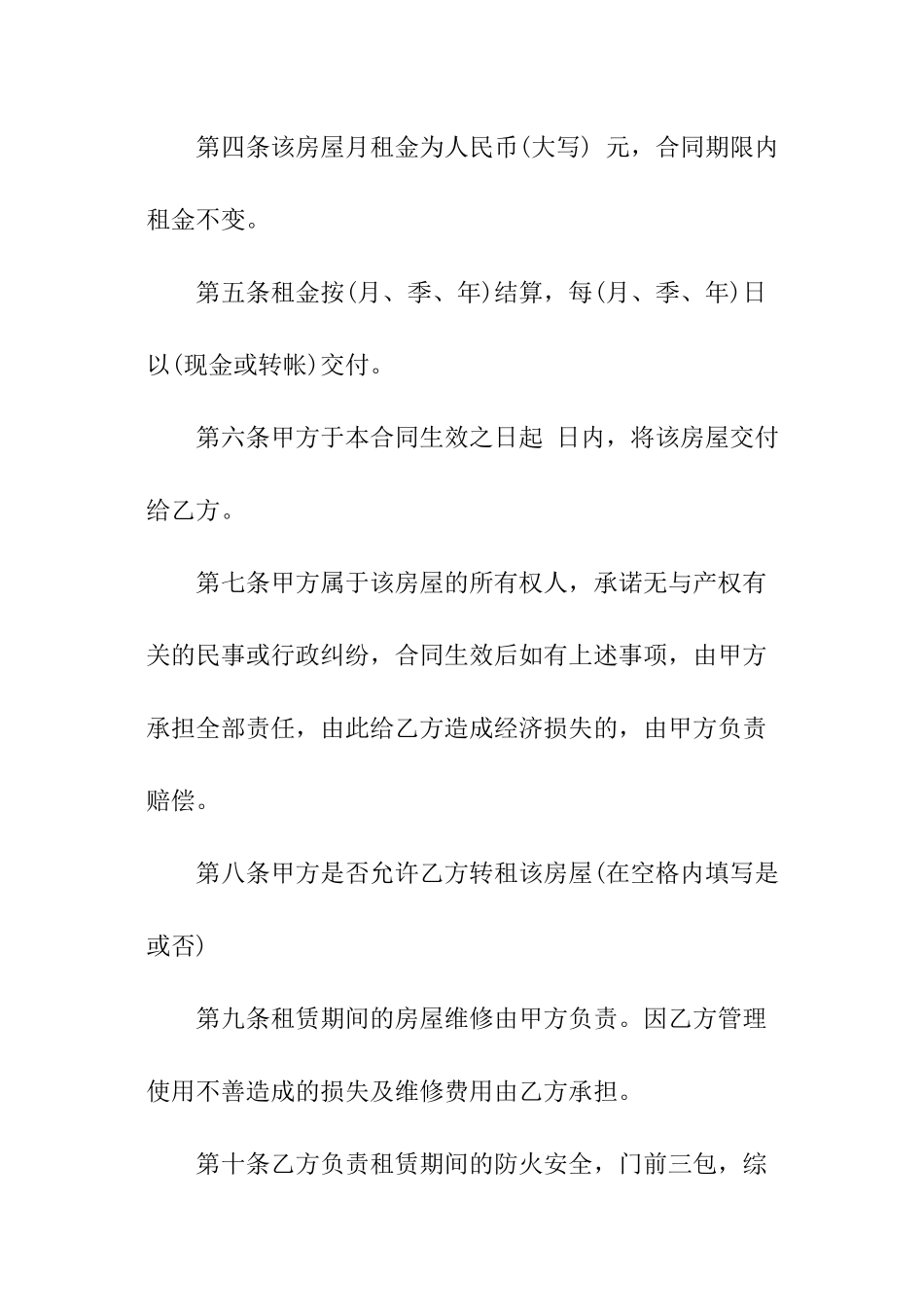 房屋租赁经纪合同范本_第2页