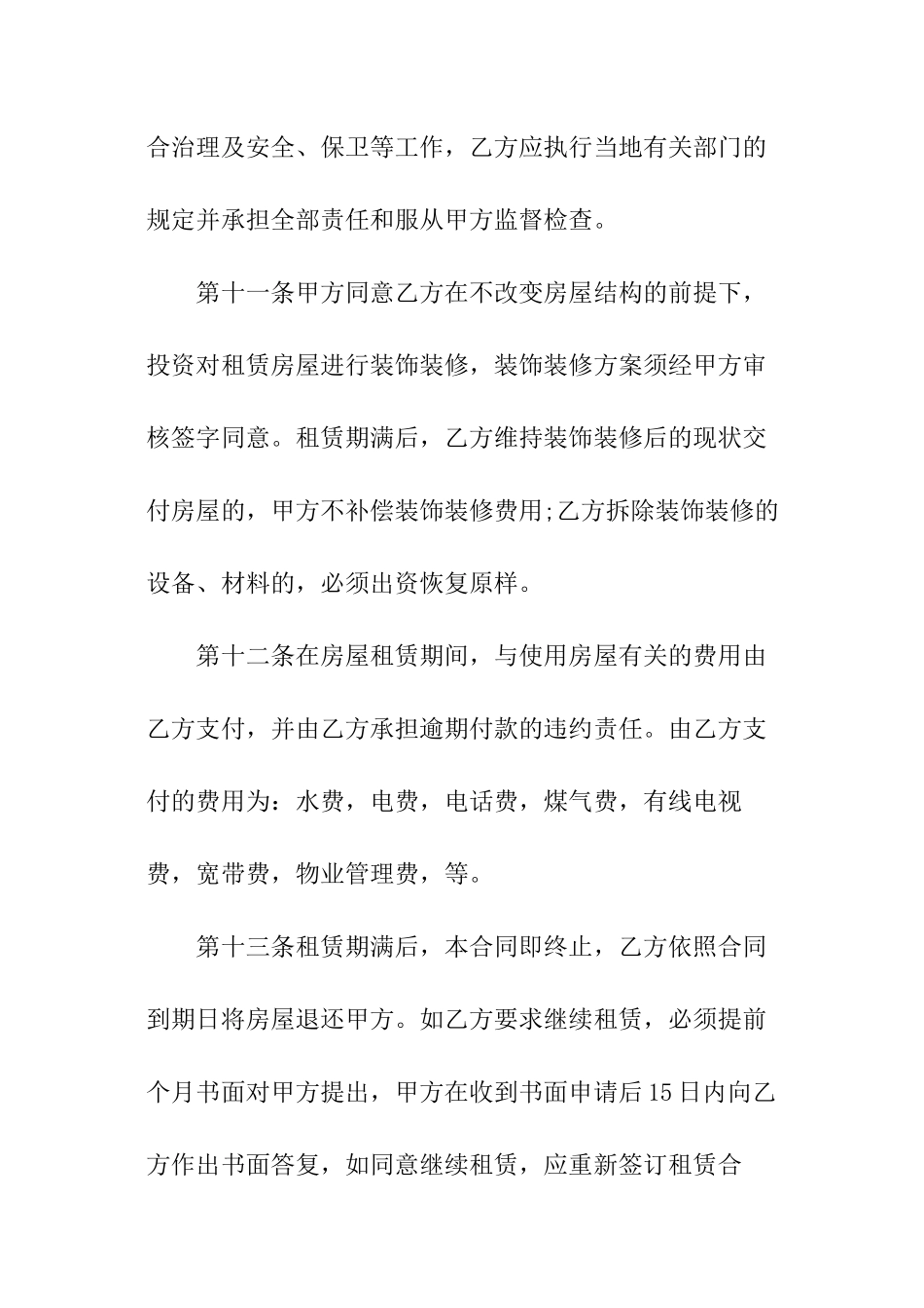 房屋租赁经纪合同范本_第3页