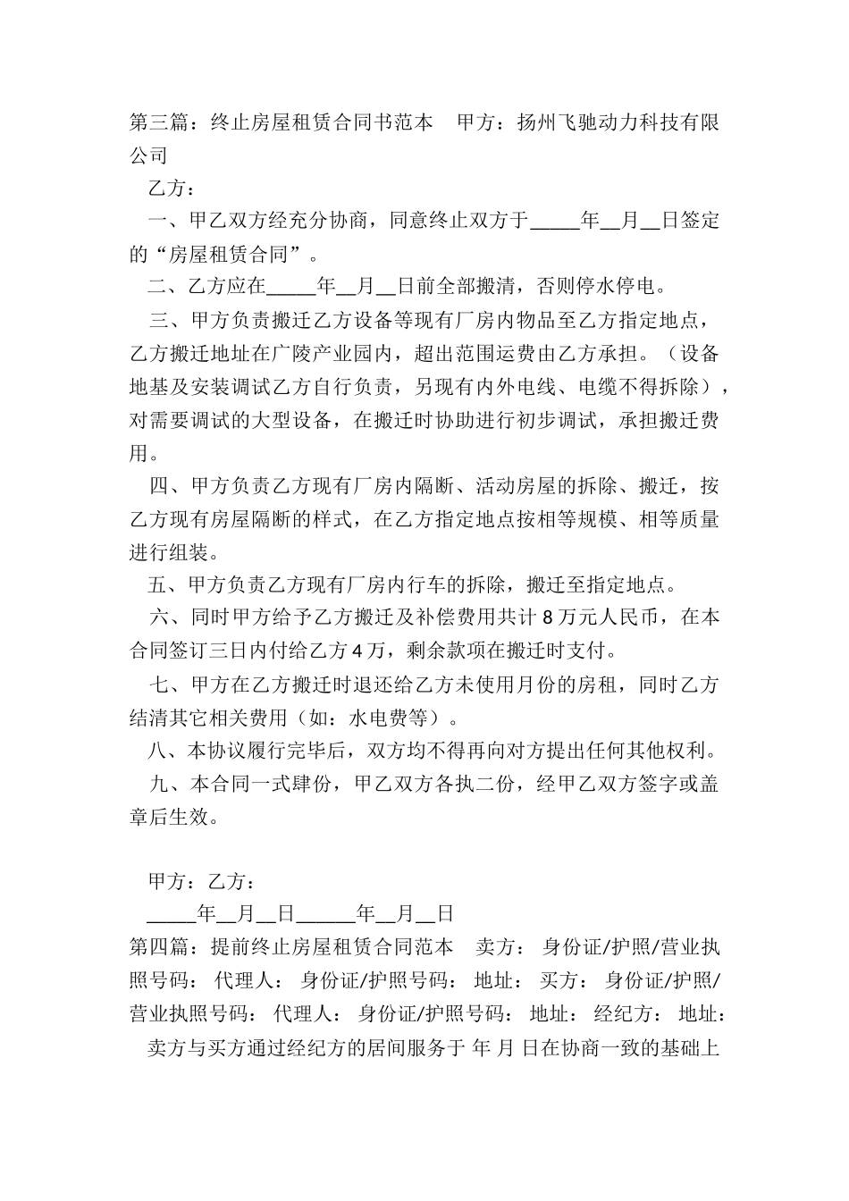 房屋租赁终止合同范本(五篇)-租赁合同-_第3页