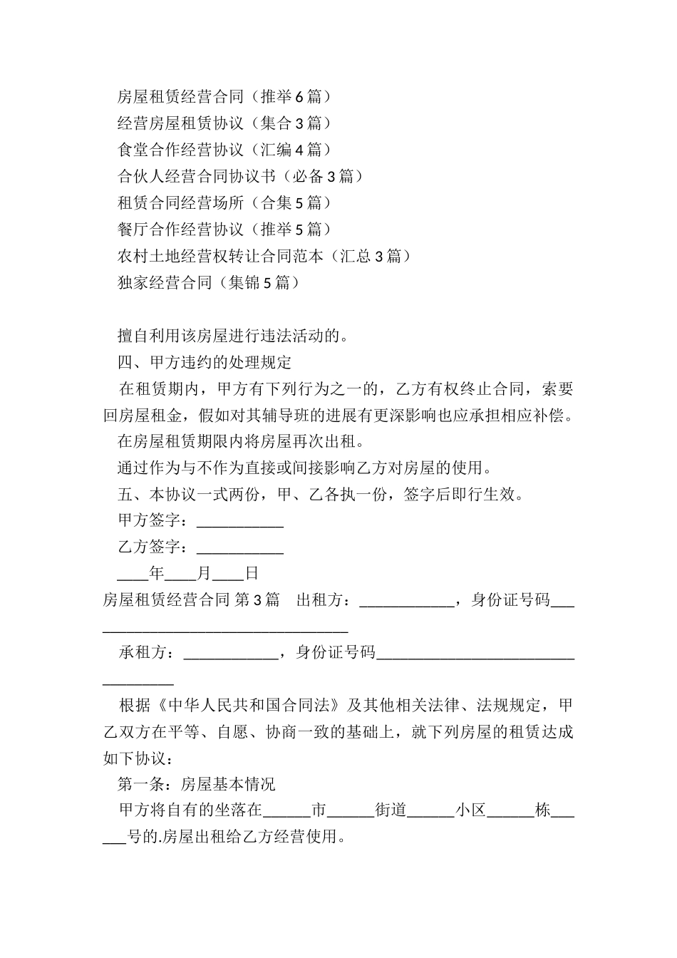 房屋租赁经营合同(推荐6篇)_第3页