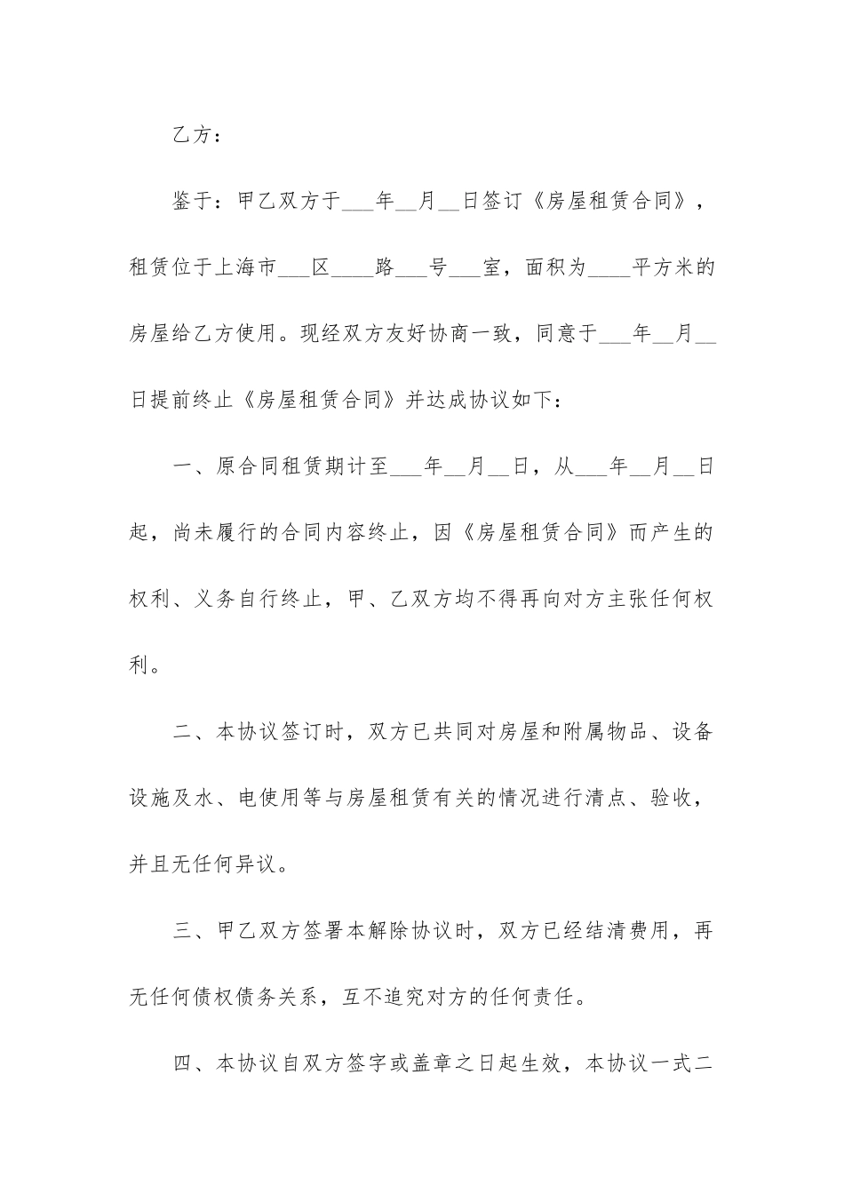 房屋租赁终止的合同3篇-如何终止房屋租赁合同_第3页