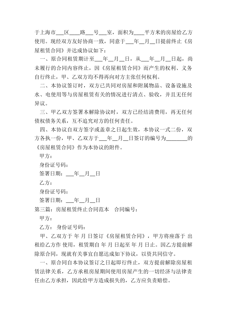 房屋租赁终止合同范本-租赁合同-_第2页