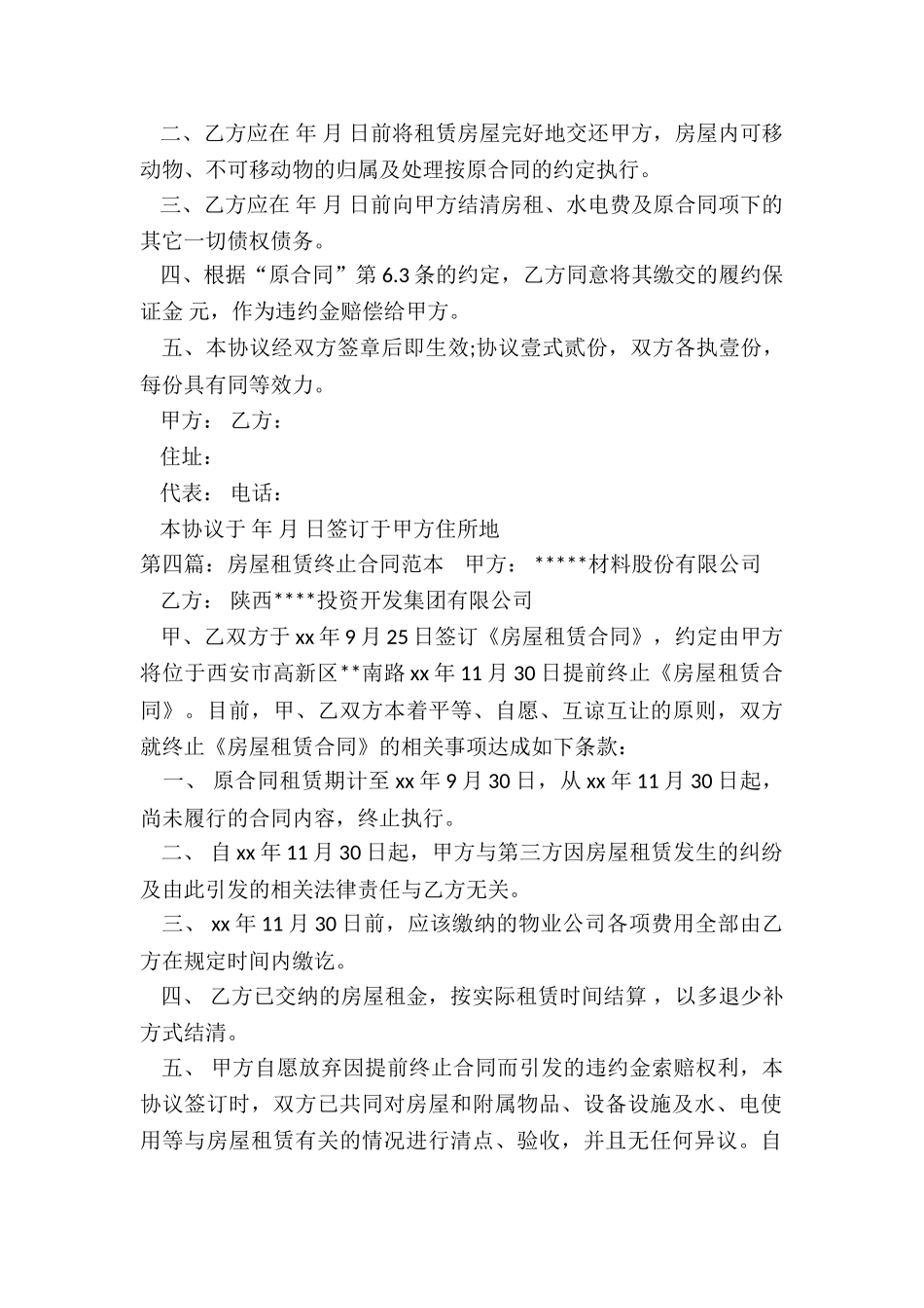 房屋租赁终止合同范本-租赁合同-_第3页