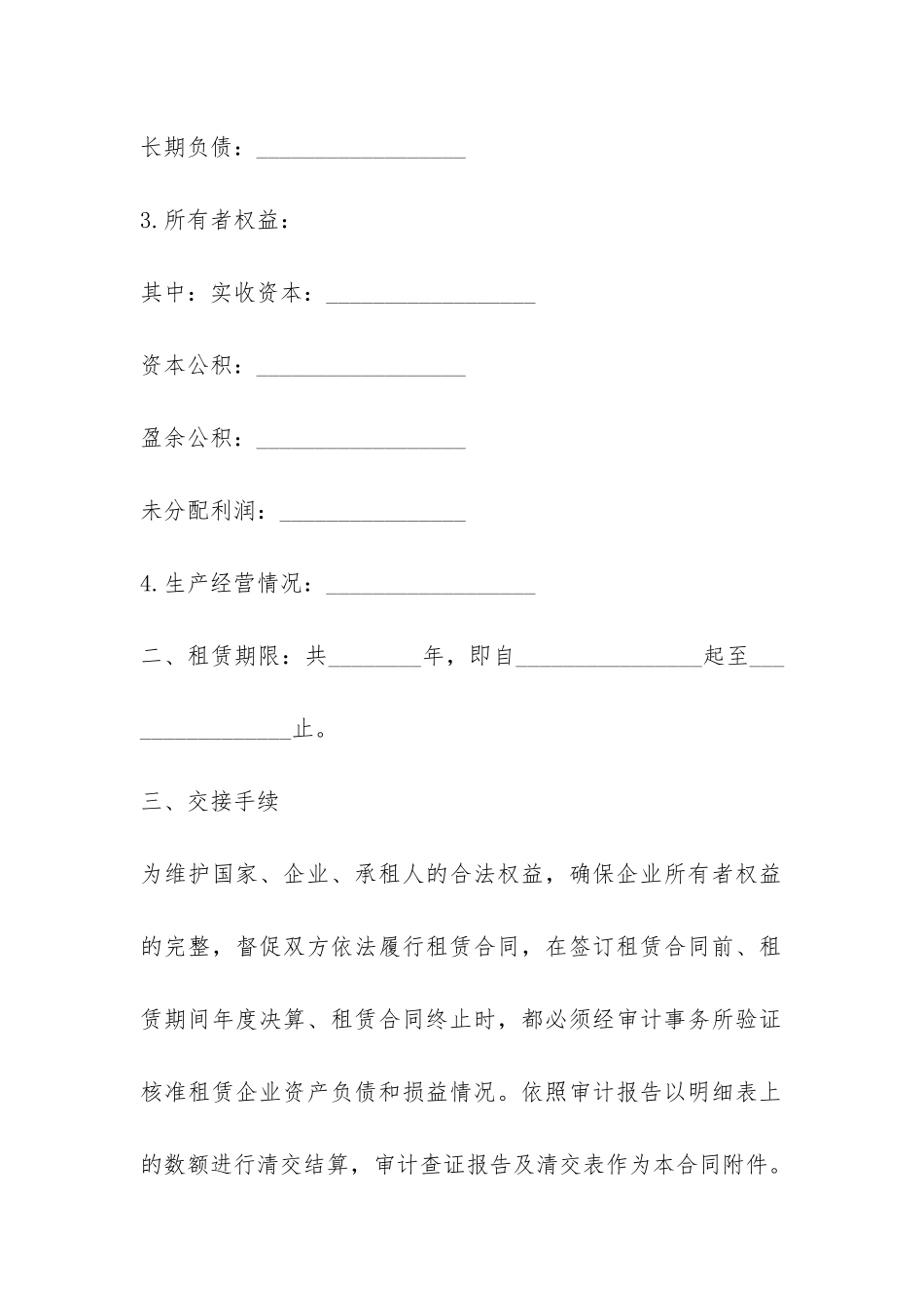 房屋租赁经营合同-_第2页