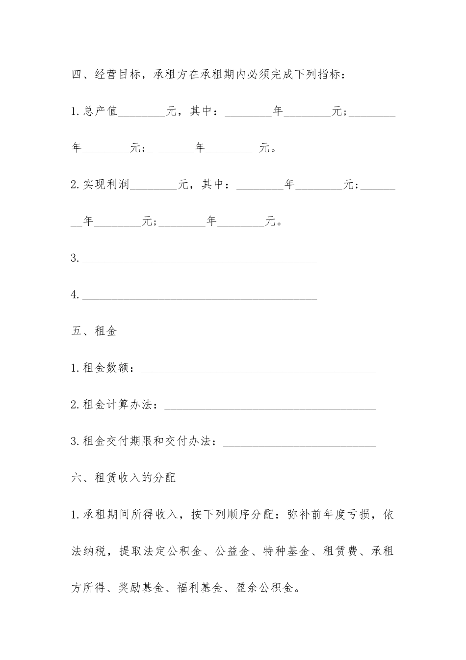 房屋租赁经营合同-_第3页