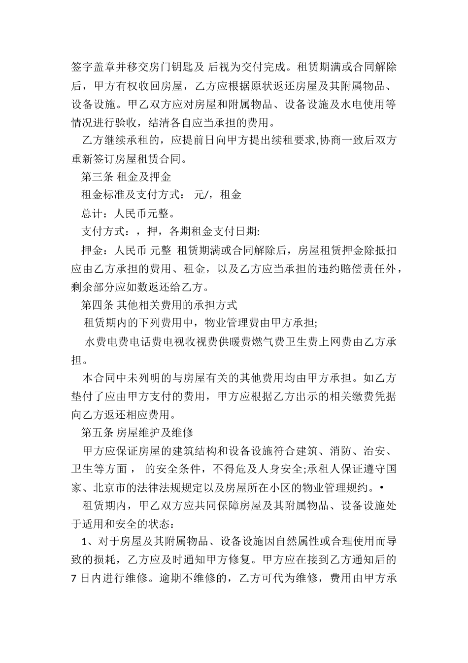 房屋租赁经营合同_第2页
