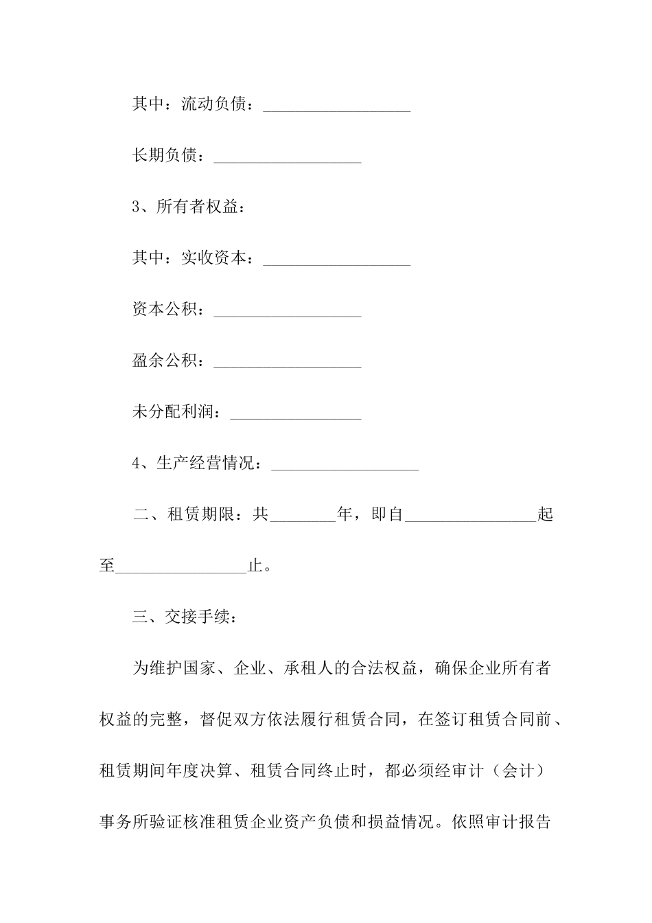 房屋租赁经营合同范本_第2页