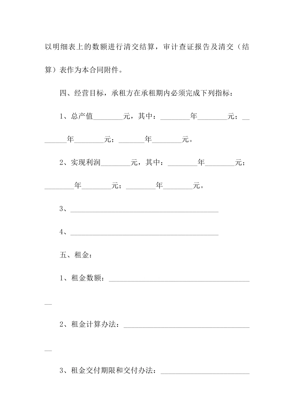 房屋租赁经营合同范本_第3页