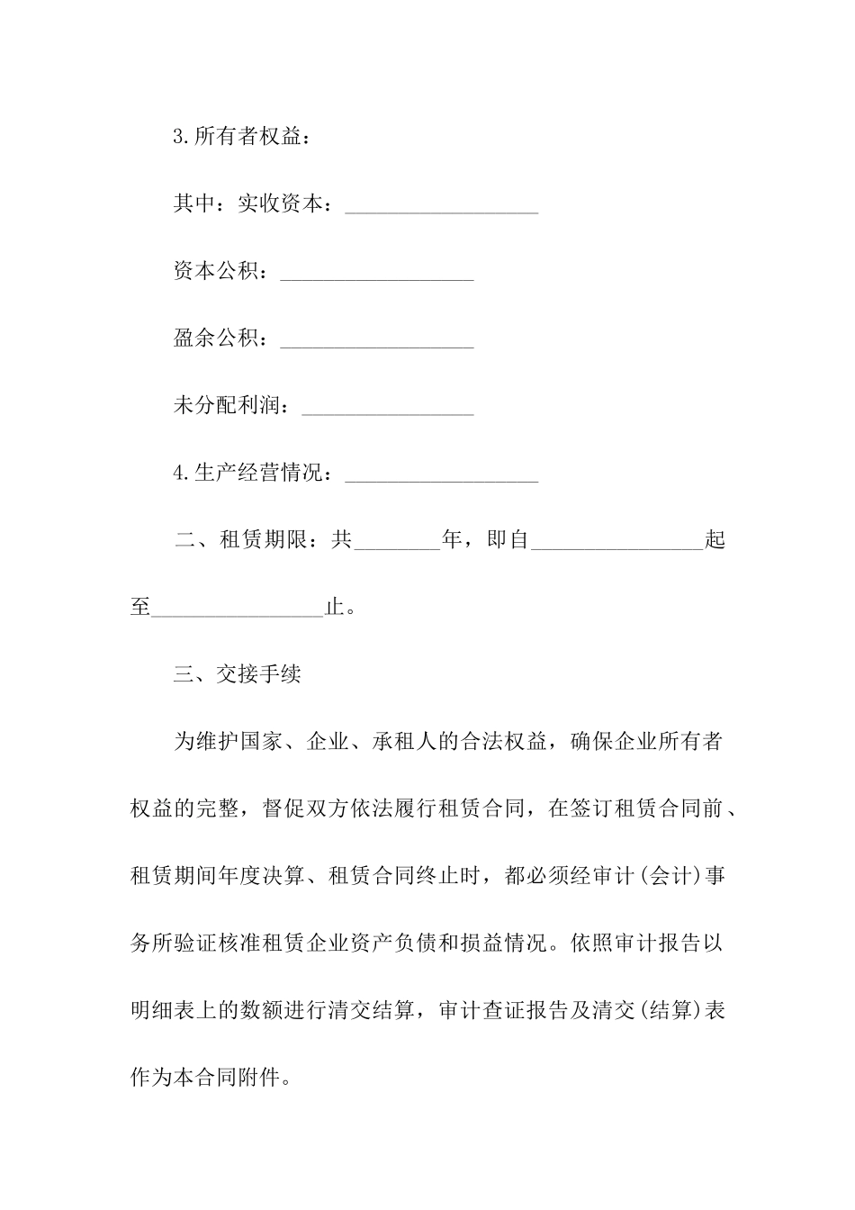 房屋租赁经营合同_第2页