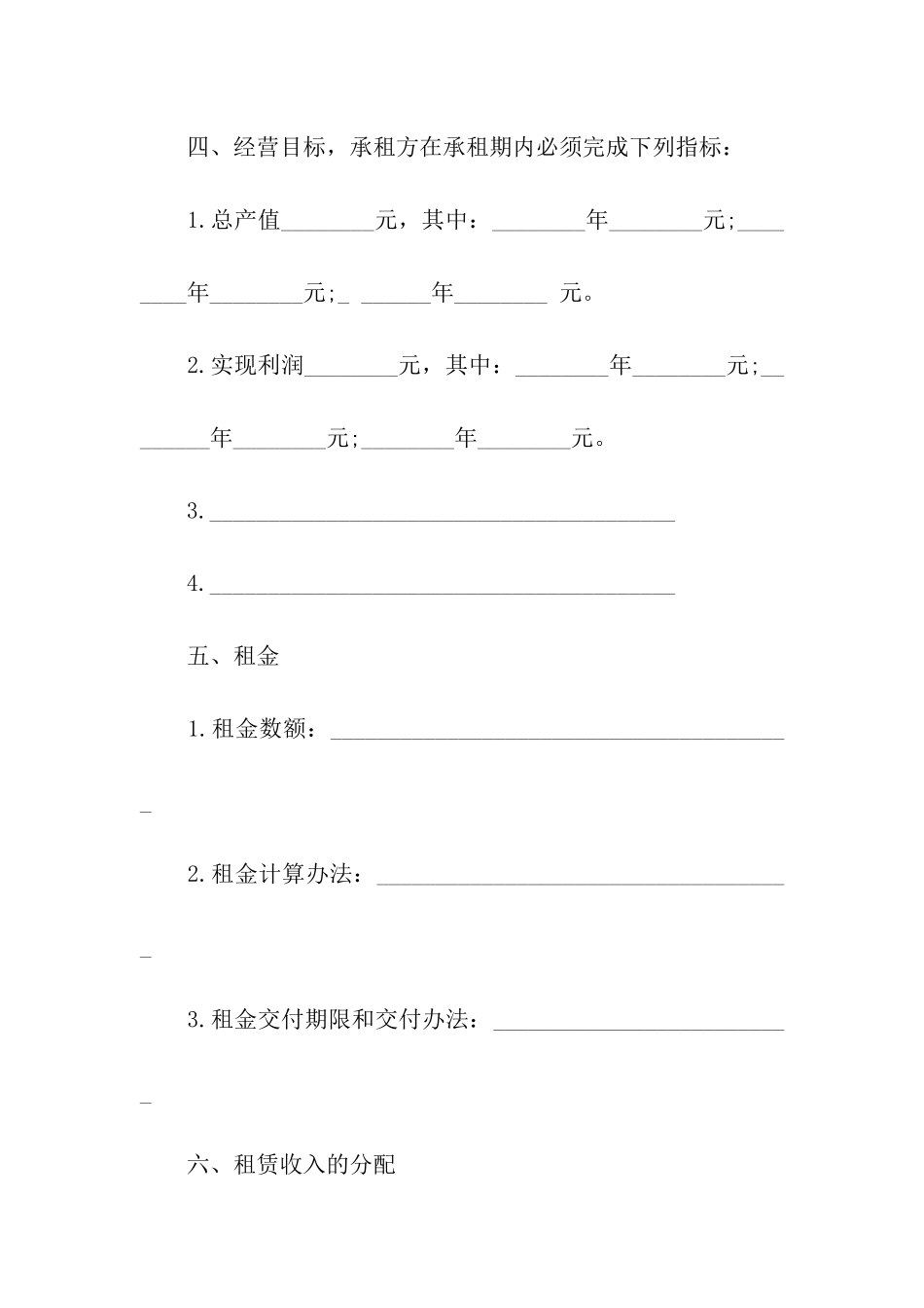 房屋租赁经营合同_第3页
