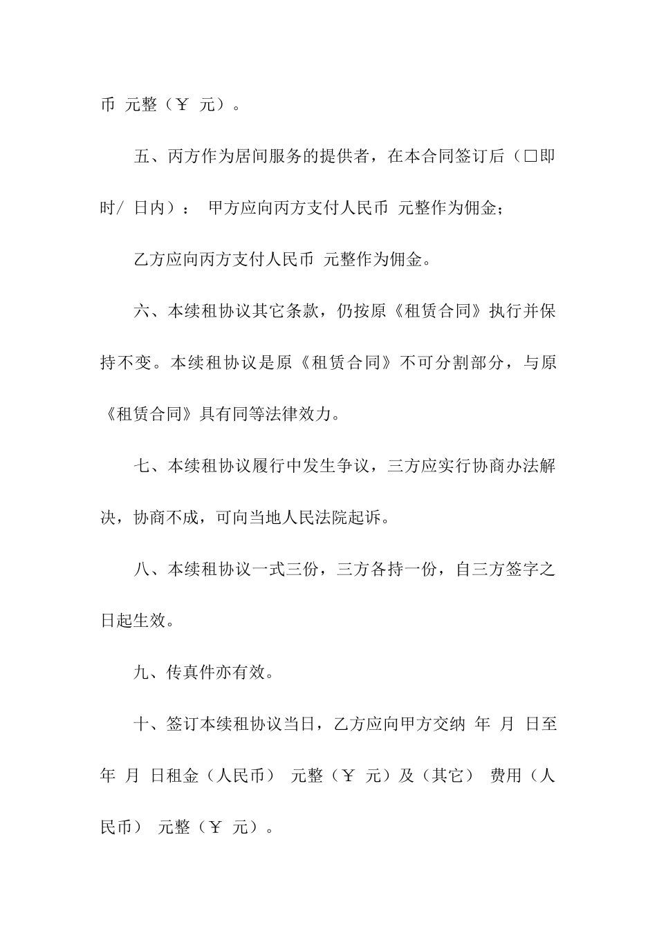 房屋租赁续租协议书_第2页