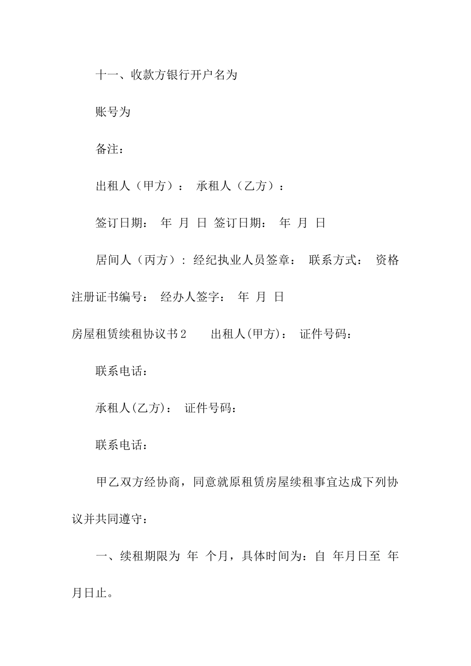 房屋租赁续租协议书_第3页