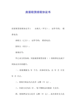 房屋租赁续租协议书