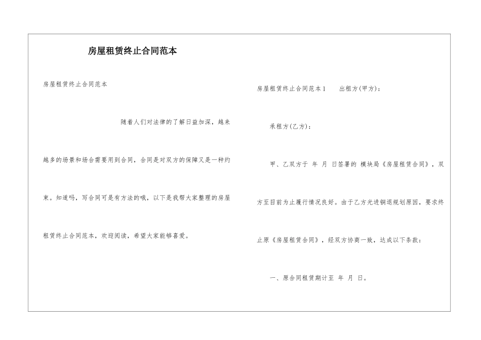 房屋租赁终止合同范本_第1页