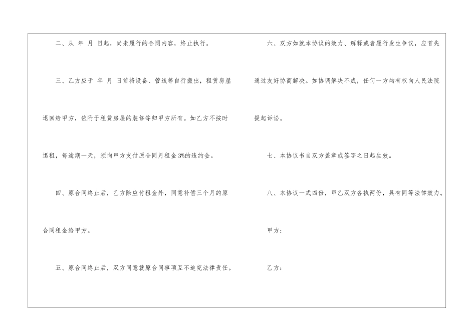 房屋租赁终止合同范本_第2页