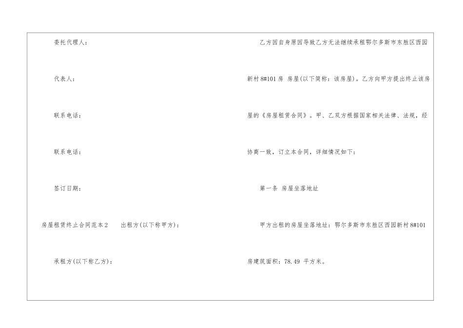 房屋租赁终止合同范本_第3页