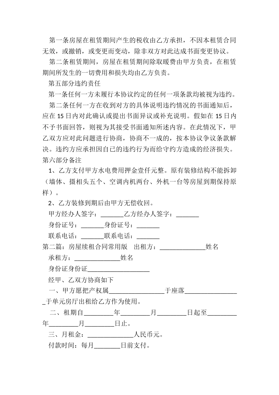 房屋租赁续租合同(五篇)-租赁合同-_第2页