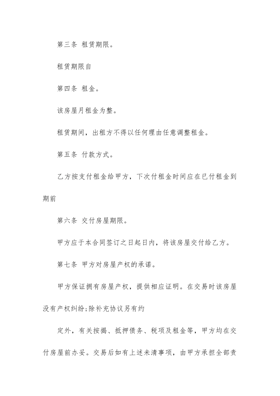 房屋租赁经营合同5篇-经营性房屋租赁合同范本_第2页