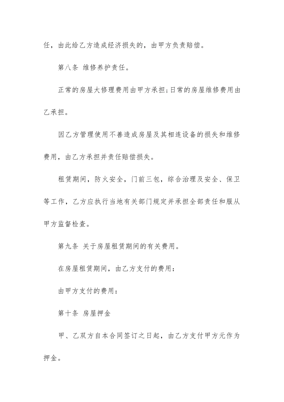 房屋租赁经营合同5篇-经营性房屋租赁合同范本_第3页