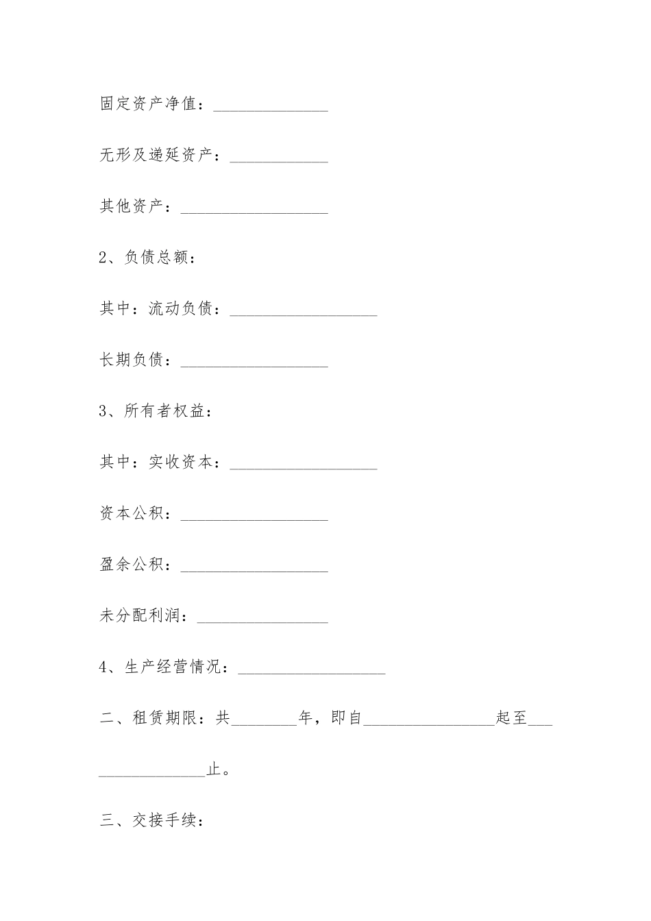 房屋租赁经营合同范本-_第2页