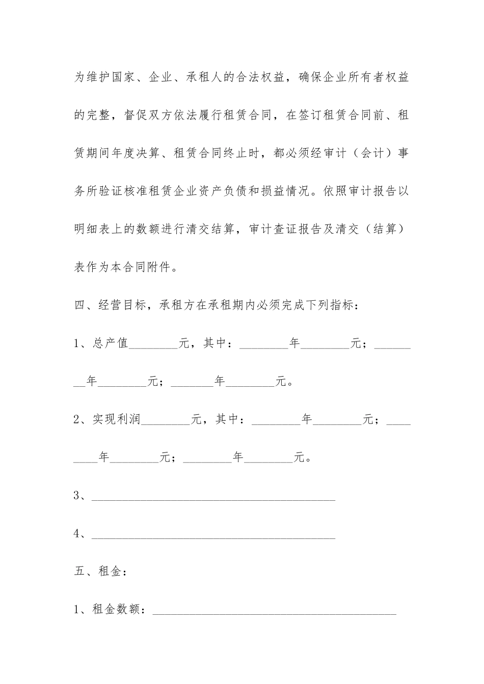 房屋租赁经营合同范本-_第3页