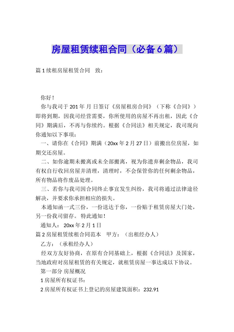 房屋租赁续租合同_第1页