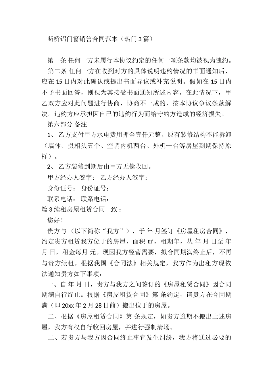 房屋租赁续租合同_第3页