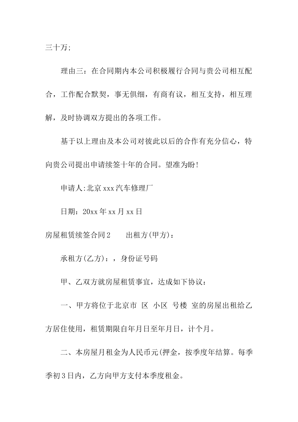 房屋租赁续签合同(15篇)_第2页