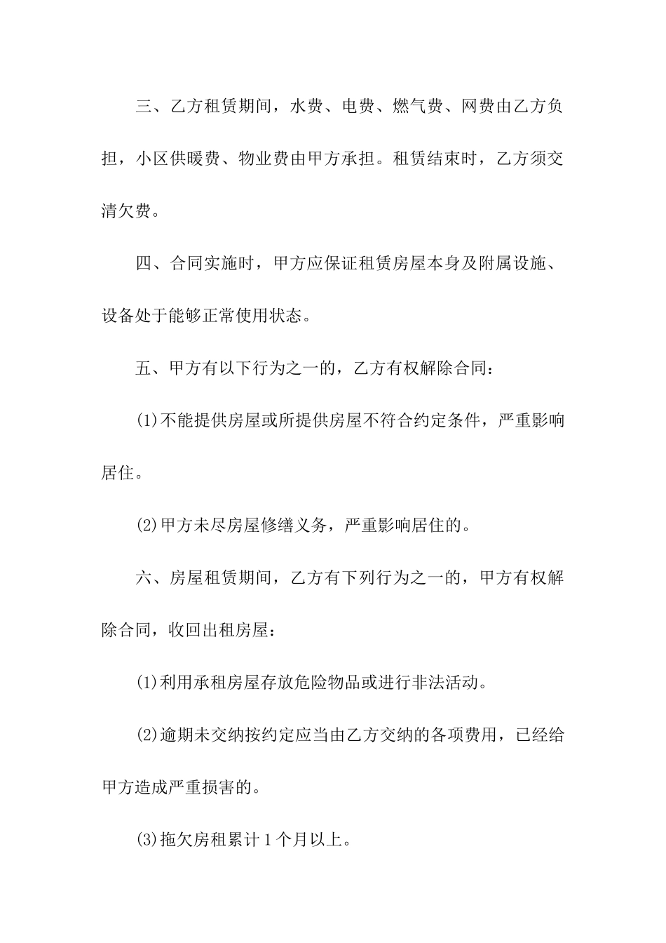 房屋租赁续签合同(15篇)_第3页