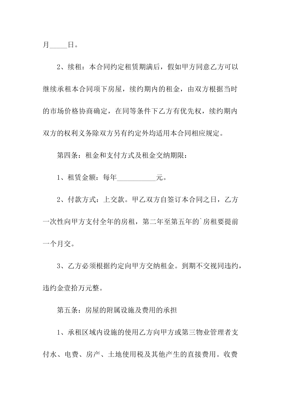 房屋租赁续租的合同_第2页